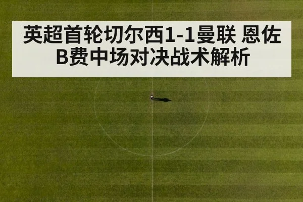 precise midfield control