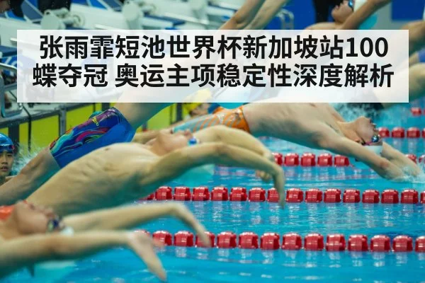 swimming competition start